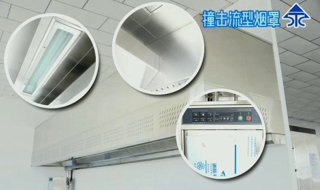 新興榮福凈化防火撞擊流煙罩，10大優(yōu)勢特點，讓餐飲排放達標不再難